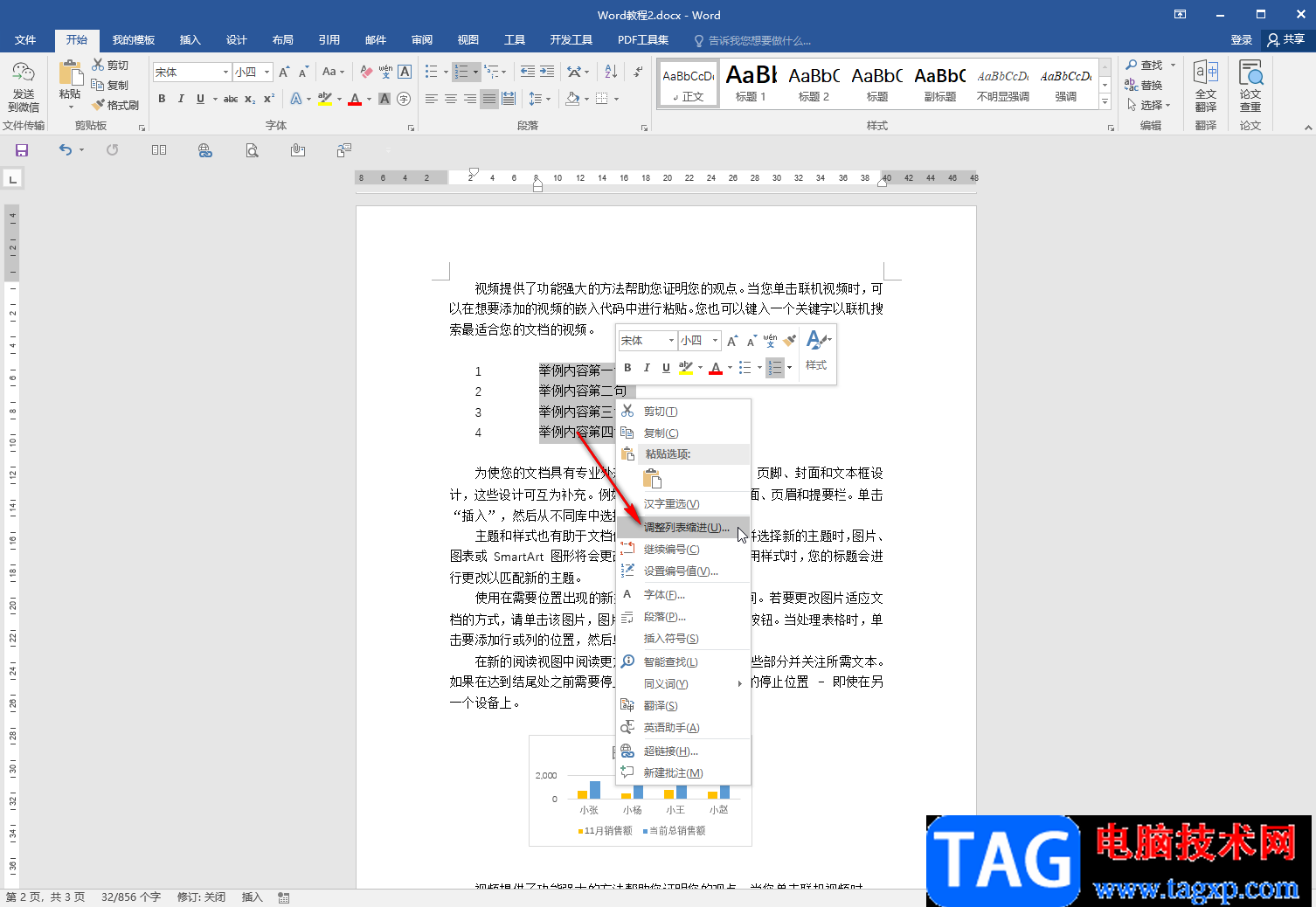 Word文檔調整編號后面空格距離的方法教程