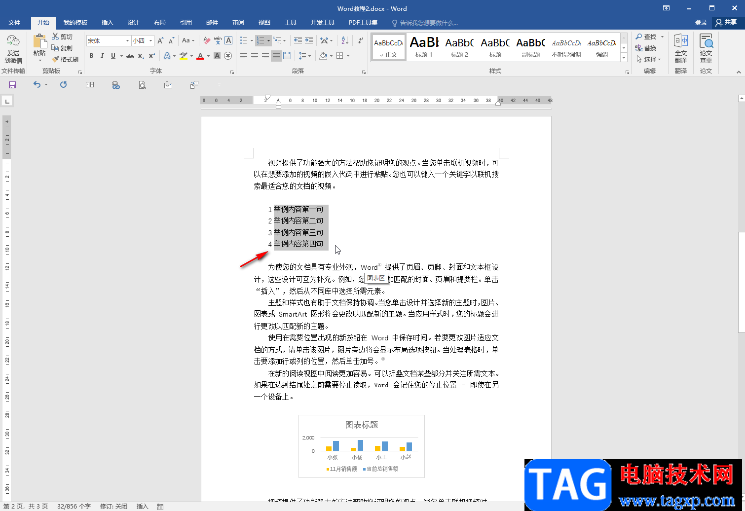 Word文檔調整編號后面空格距離的方法教程