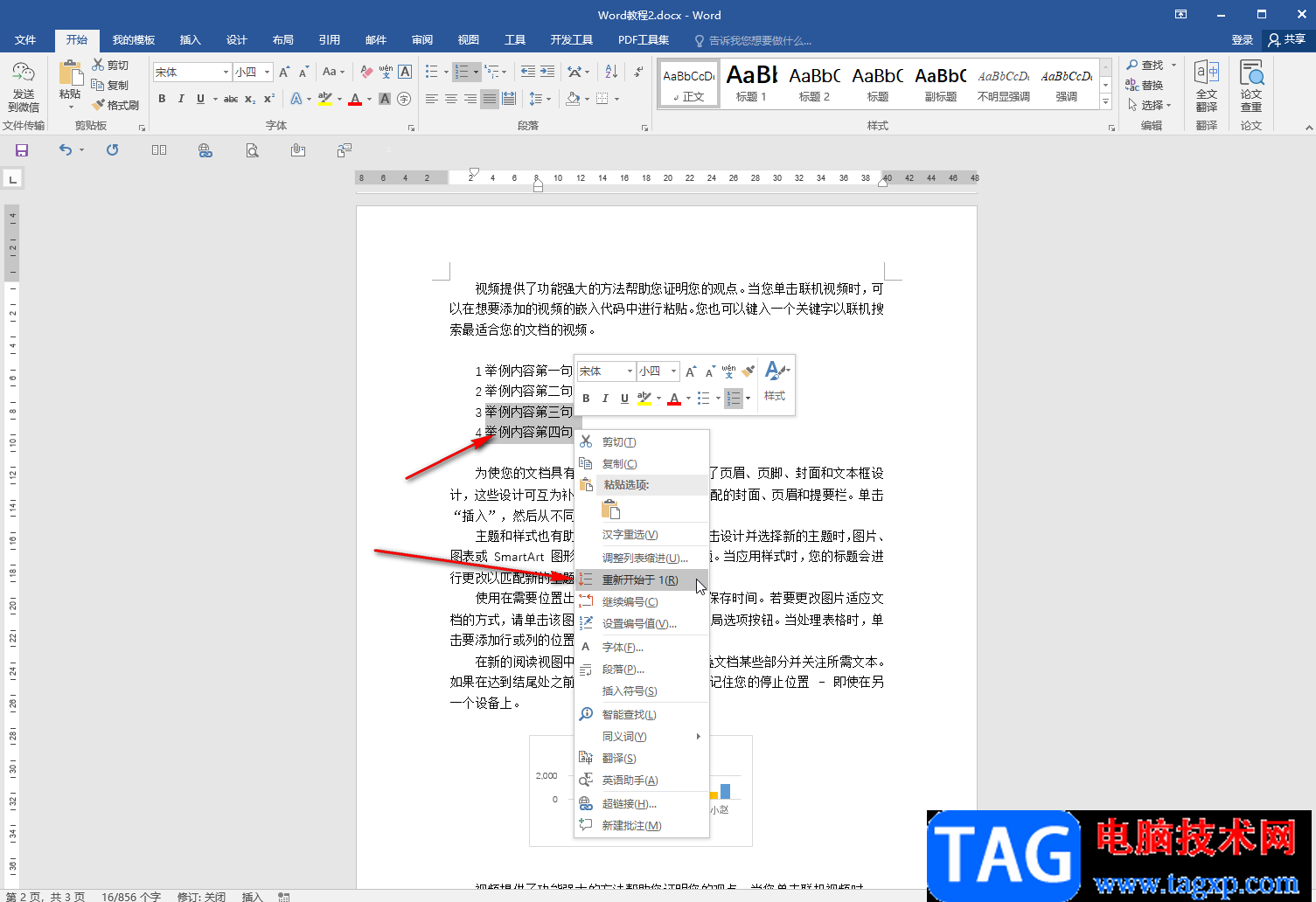Word文檔調整編號后面空格距離的方法教程
