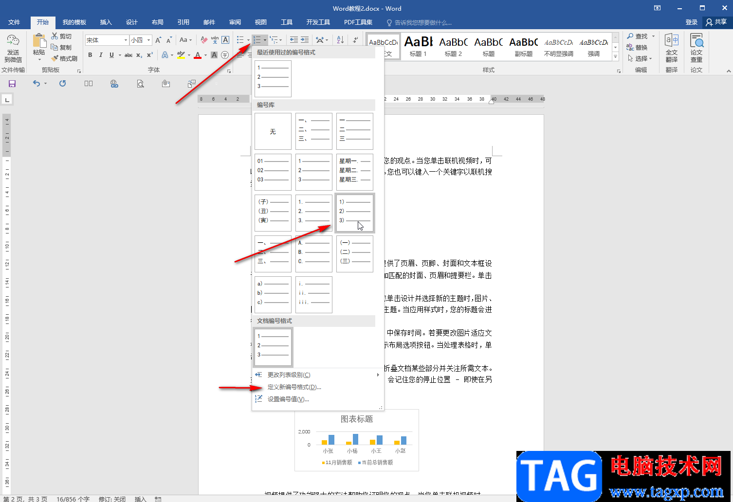 Word文檔調整編號后面空格距離的方法教程