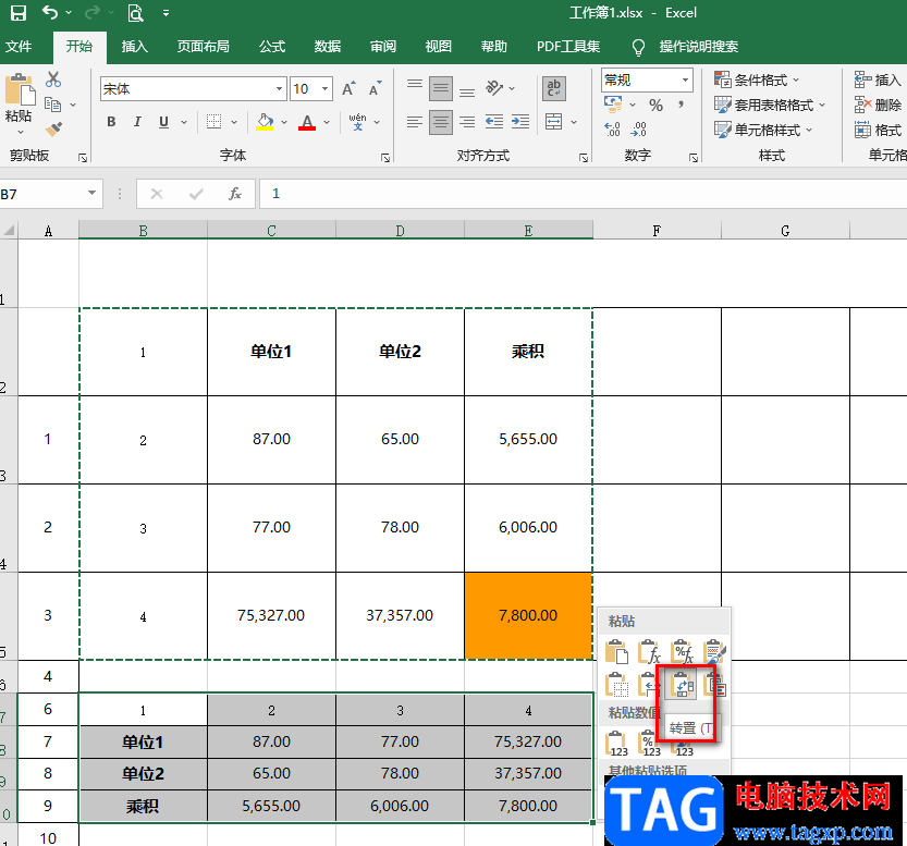 Excel進(jìn)行行列互換的方法