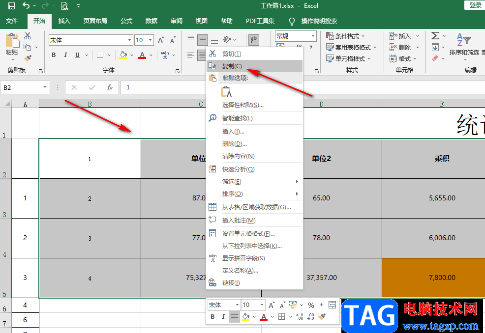 Excel進(jìn)行行列互換的方法