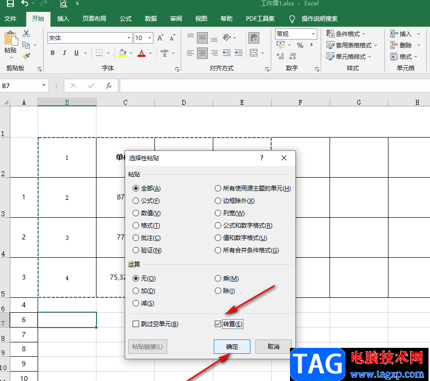 Excel進(jìn)行行列互換的方法