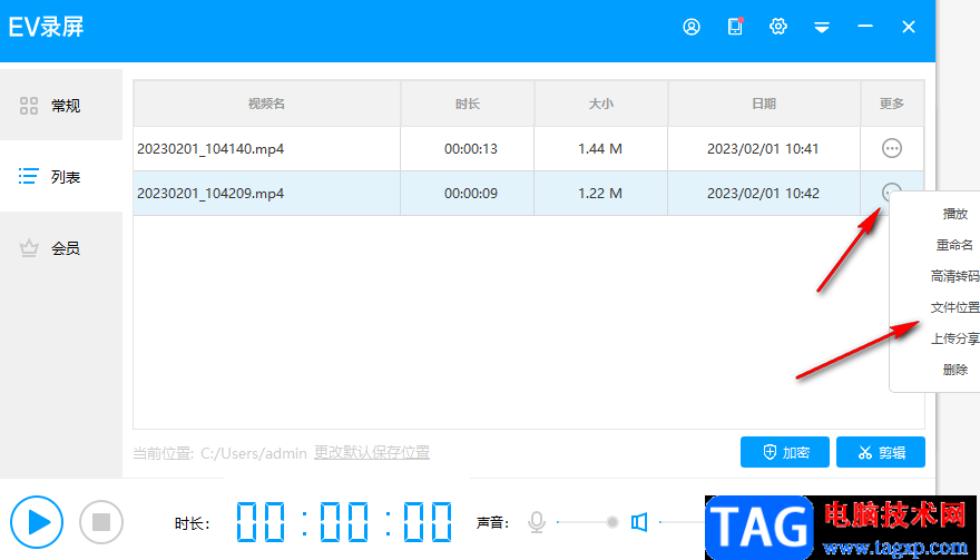 EV錄屏將錄好的視頻文件發(fā)到QQ的方法