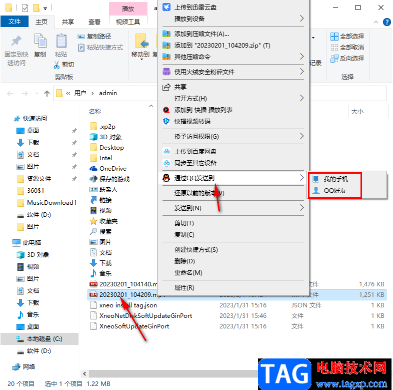EV錄屏將錄好的視頻文件發(fā)到QQ的方法