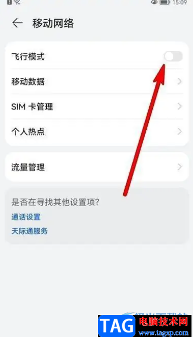 ?華為p50關(guān)閉飛行模式的教程