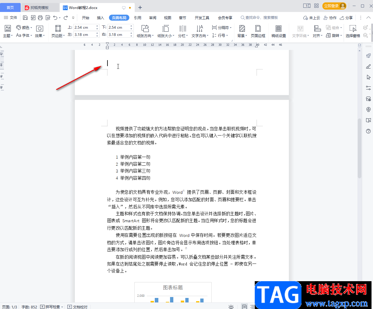 電腦版WPS Word插入下一頁(yè)的方法教程