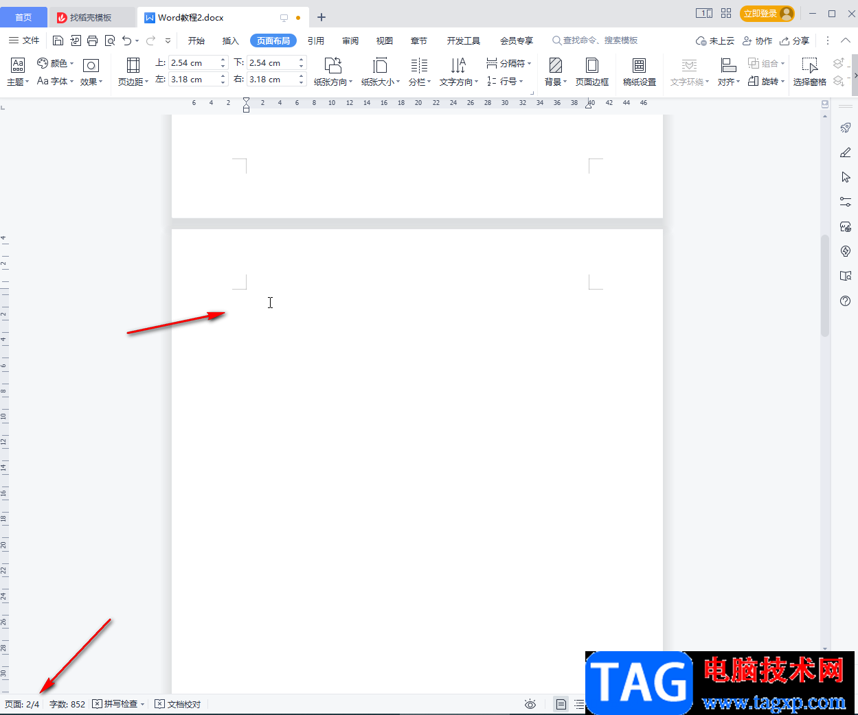 電腦版WPS Word插入下一頁(yè)的方法教程