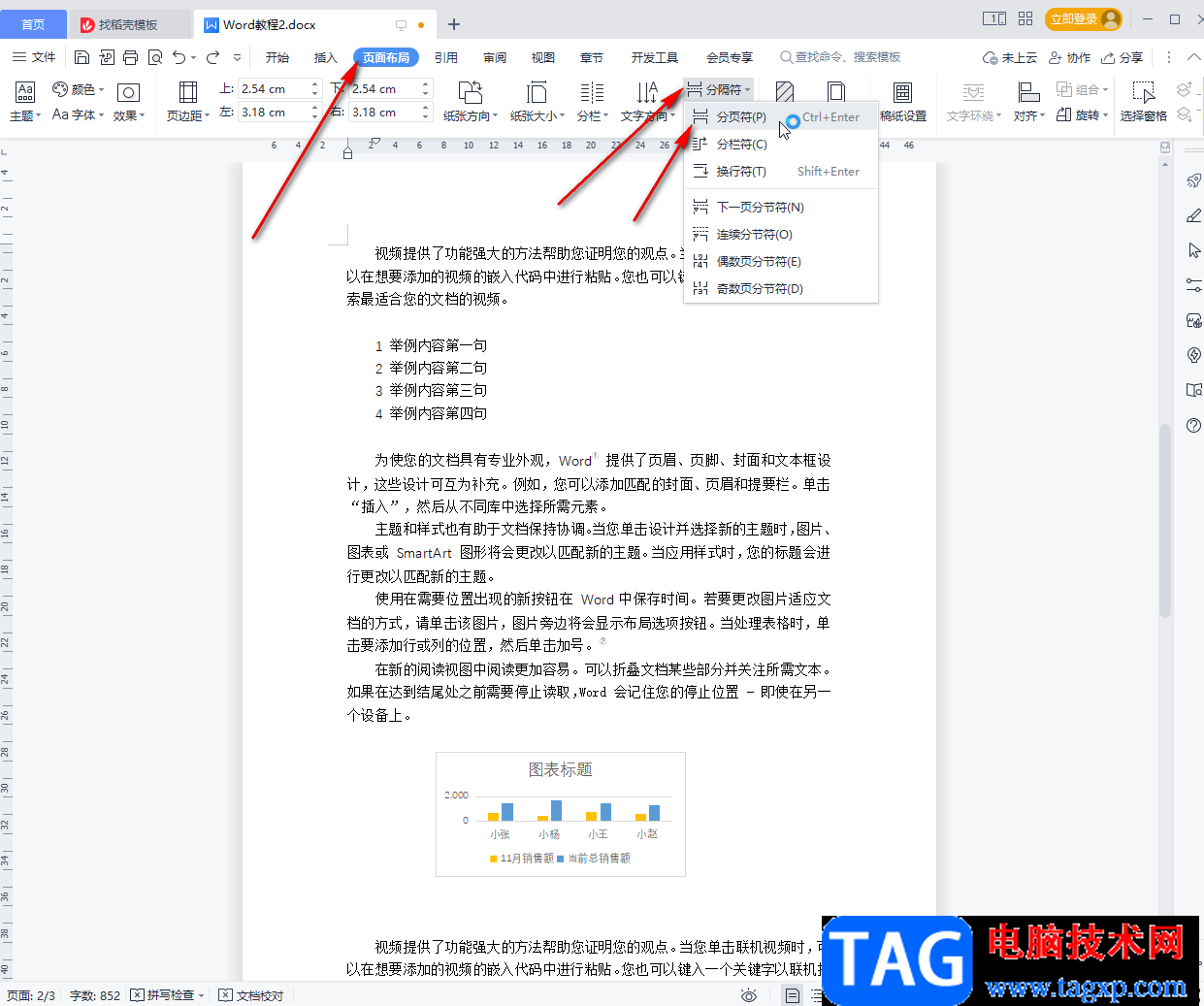 電腦版WPS Word插入下一頁(yè)的方法教程