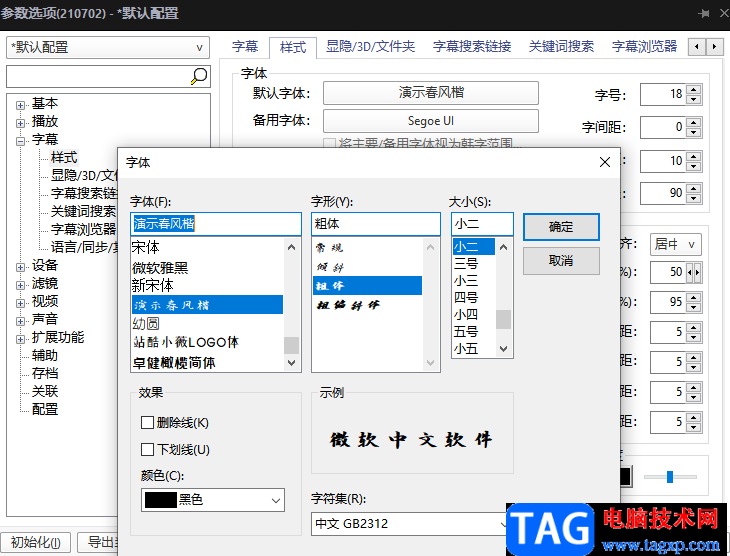 potplayer播放器自定義字幕字體的方法