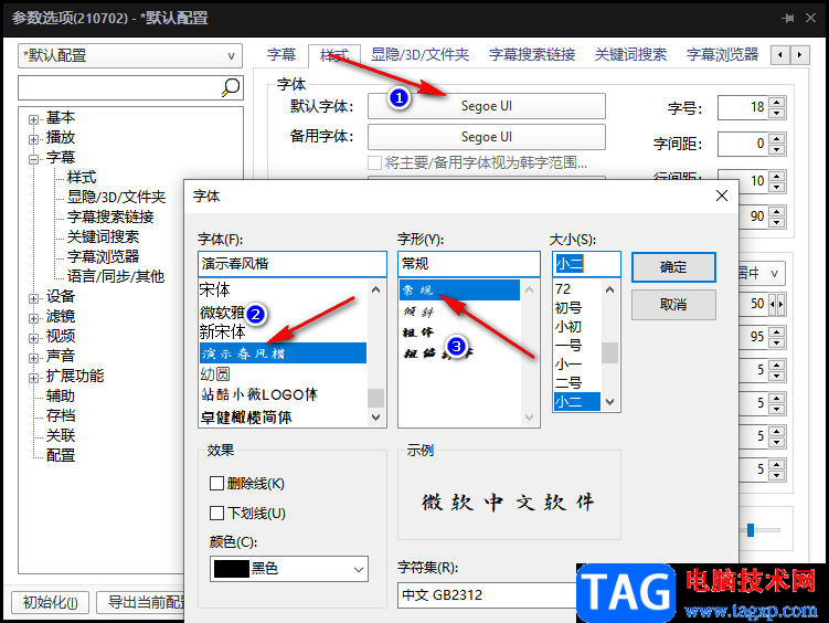 potplayer播放器自定義字幕字體的方法