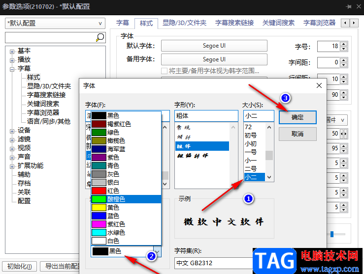 potplayer播放器自定義字幕字體的方法
