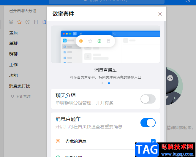 釘釘關閉分組模式的方法