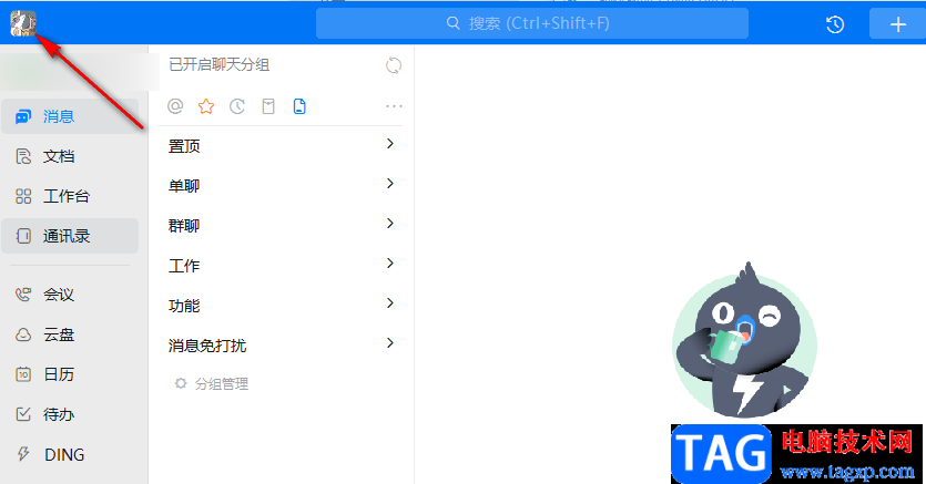 釘釘關閉分組模式的方法
