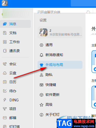 釘釘關閉分組模式的方法
