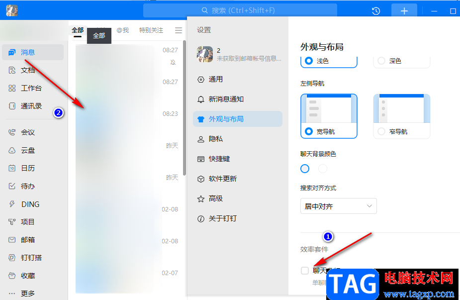 釘釘關閉分組模式的方法