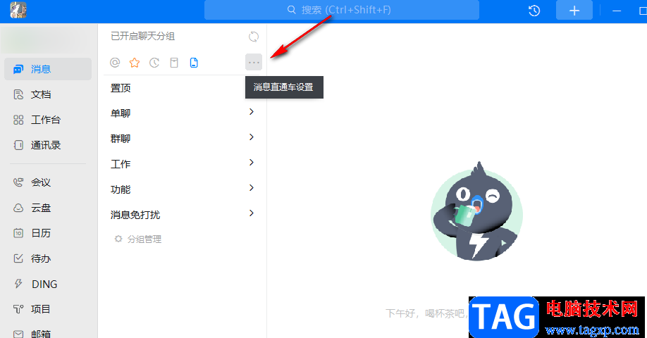 釘釘關閉分組模式的方法