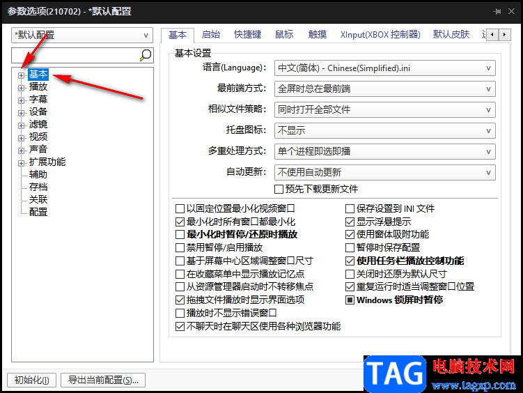 potplayer播放器啟動后窗口位置和尺寸設(shè)置方法
