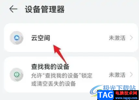 ?華為p50激活設(shè)備的教程