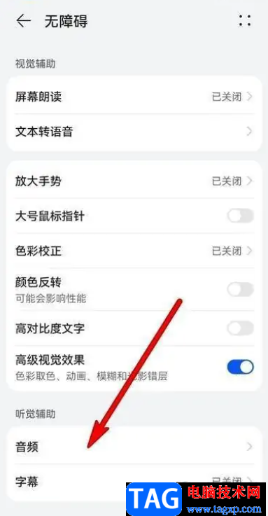 ?華為p50聽覺輔助設(shè)置音頻的教程                                                                                                                                                                                                                                                                                                                                                                                                                                                                                                                                                                                                                                                                                                                                                                                                                                                                                                                                                                                                                                                                                                                                                                                                                                                                                                                                                                                                                                                                                                                                                                                                                                                                                                                                                                                                                                                                                                                                                                                                                                                                                                                                                                                                                                                                                                                                                                                                                                                                                                                                                                                                                                                                                                                                                                                                                                                                                                                                                                                                                                                                                                                                                                                                                                                                                                                                                                                                                                                                                                                                                                                                                                                                                                                                                                                                                                                                                                                                                                                                                                                                                                                                                                                                                                                                                                                                                                                                                                                                                                                                                                                                                                                                                                                                                                                                                                                                                                                                                                                                                                                                                                                                                                                                                                                                                                                                                                                                                                                                                                                                                                                                                                                                                                                                                                                                                                                                                                                                                                                                                                                                                                                                                                                                                                                                                                                                                                                                                                                                                                                                                                                                                                                                                                                                                                                                                                                                                                                                                                                                                                                                                                                                                                                                                                                                                                                                                                                                                                                                                                                                                                                                                                                                                                                                                                                                                                                                                                                                                                                                                                                                                                                                                                                                                                                                                                                                                                                                                                                                                                                                                                                                                                                                                                                                                                                                                                                                                                                                                                                                                                                                                                                                                                                                                                                                                                                                                                                                                                                                                                                                                                                                                                                                                                                                                                                                                                                                                                                                                                                                                                                                                                                                                                                                                                                                                                                                                                                                                                                                                                                                                                                                                                                                                                                                                                                                                                                                                                                                                                                                                                                                                                                                                                                                                                                                                                                                                                                                                                                                                                                                                                                                                                                                                                                                                                                                                                                                                                                                                                                                                                                                                                                                                                                                                                                                                                                                                                                                                                                                                                                                                                                                                                                                                                                                                                                                                                                                                                                                                                                                                                                                                                                                                                                                                                                                                                                                                                                                                                                                                                                                                                                                                                                                                                                                                                                                                                                                                                                                                                                                                                                                                                                                                                                                                                                                                                                                                                                                                                                                                                                                                                                                                                                                                                                                                                                                                                                                                                                                                                                                                                                                                                                                                                                                                                                                                                                                                                                                                                                                                                                                                                                                                                                                                                                                                                                                                                                                                                                                                                                                                                                                                                                                                                                                                                                                                                                                                                                                                                                                                                                                                                                                                                                                                                                                                                                                                                                                                                                                                                                                                                                                                                                                                                                                                                                                                                                                                                                                                                                                                                                                                                                                                                                                                                                                                                                                                                                                                                                                                                                                                                                                                                                                                                                                                                                                                                                                                                                                                                                                                                                                                                                                                                                                                                                                                                                                                                                                                                                                                                                                                                                                                                                                                                                                                                                                                                                                                                                                                                                                                                                                                                                                                                                                                                                                                                                                                                                                                                                                                                                                                                                                                                                                                                                                                                                                                                                                                                                                                                                                                                                                                                                                                                                                                                                                                                                                                                                                                                                                                                                                                                                                                                                                                                                                                                                                                                                                                                                    