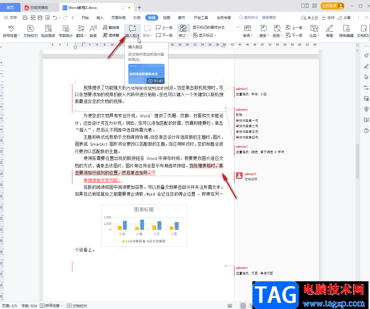 WPS文檔顯示修改記錄的方法教程