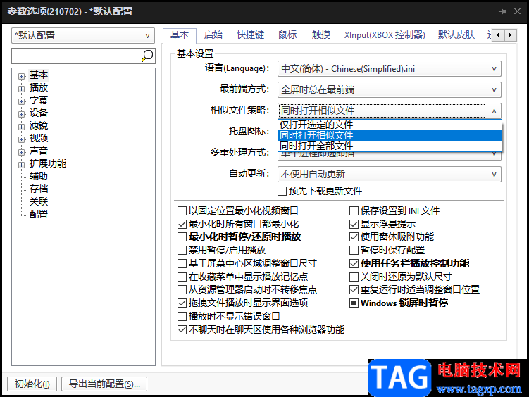 potplayer自動添加所有視頻到播放列表的方法