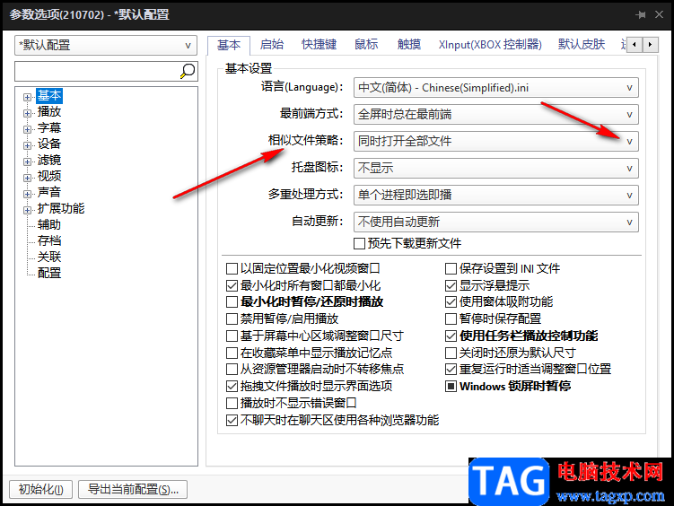 potplayer自動添加所有視頻到播放列表的方法