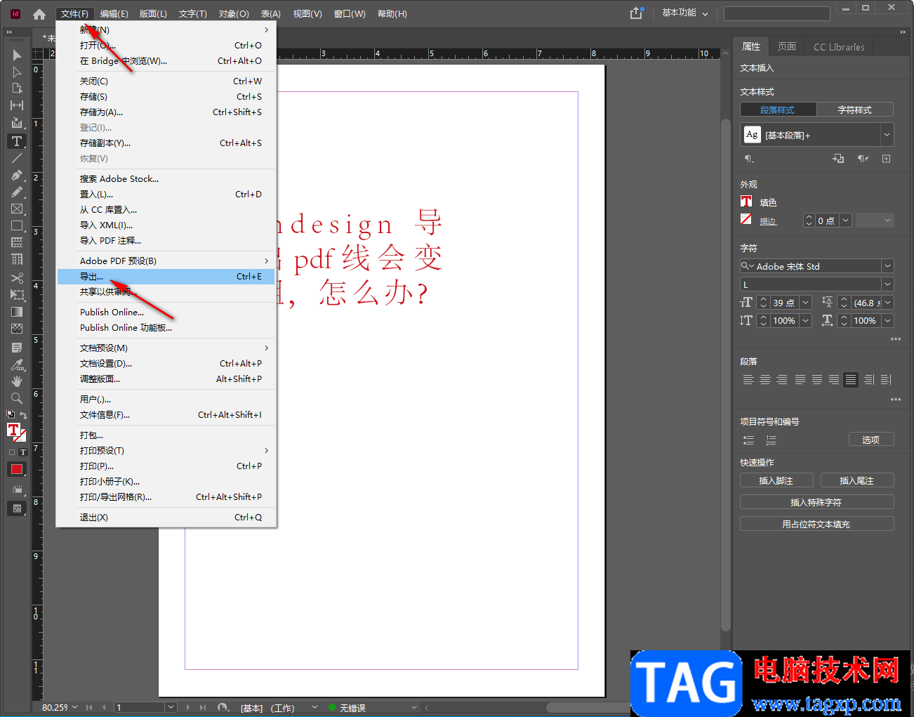 ID導(dǎo)出pdf文件添加印刷標(biāo)記的方法