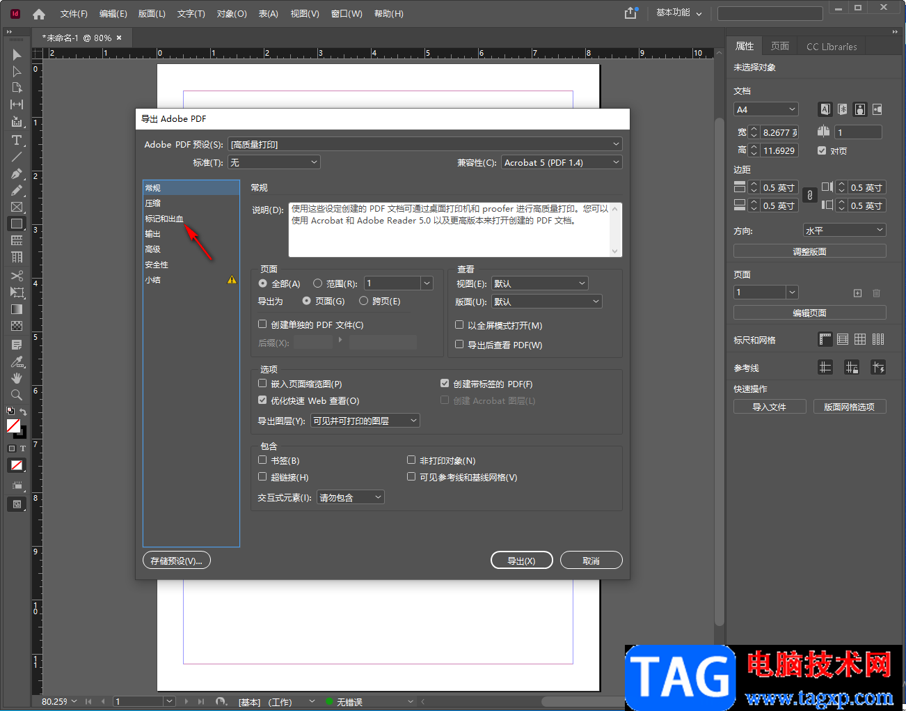 ID導(dǎo)出pdf文件添加印刷標(biāo)記的方法