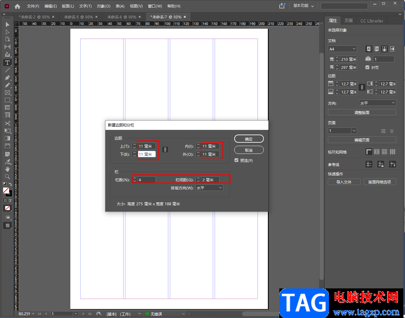 InDesign制作網(wǎng)格版式文檔的方法