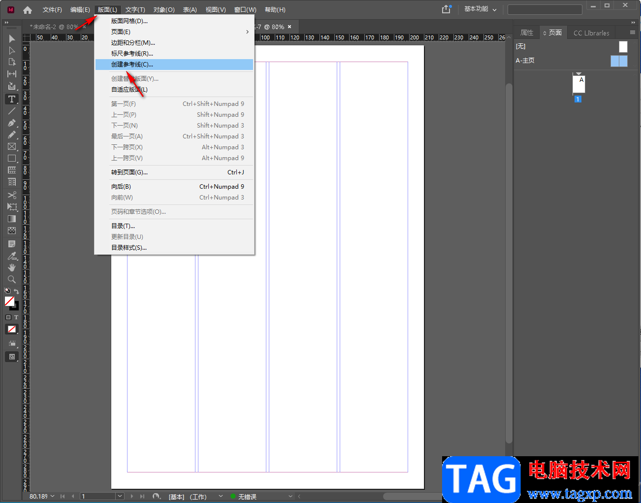 InDesign制作網(wǎng)格版式文檔的方法