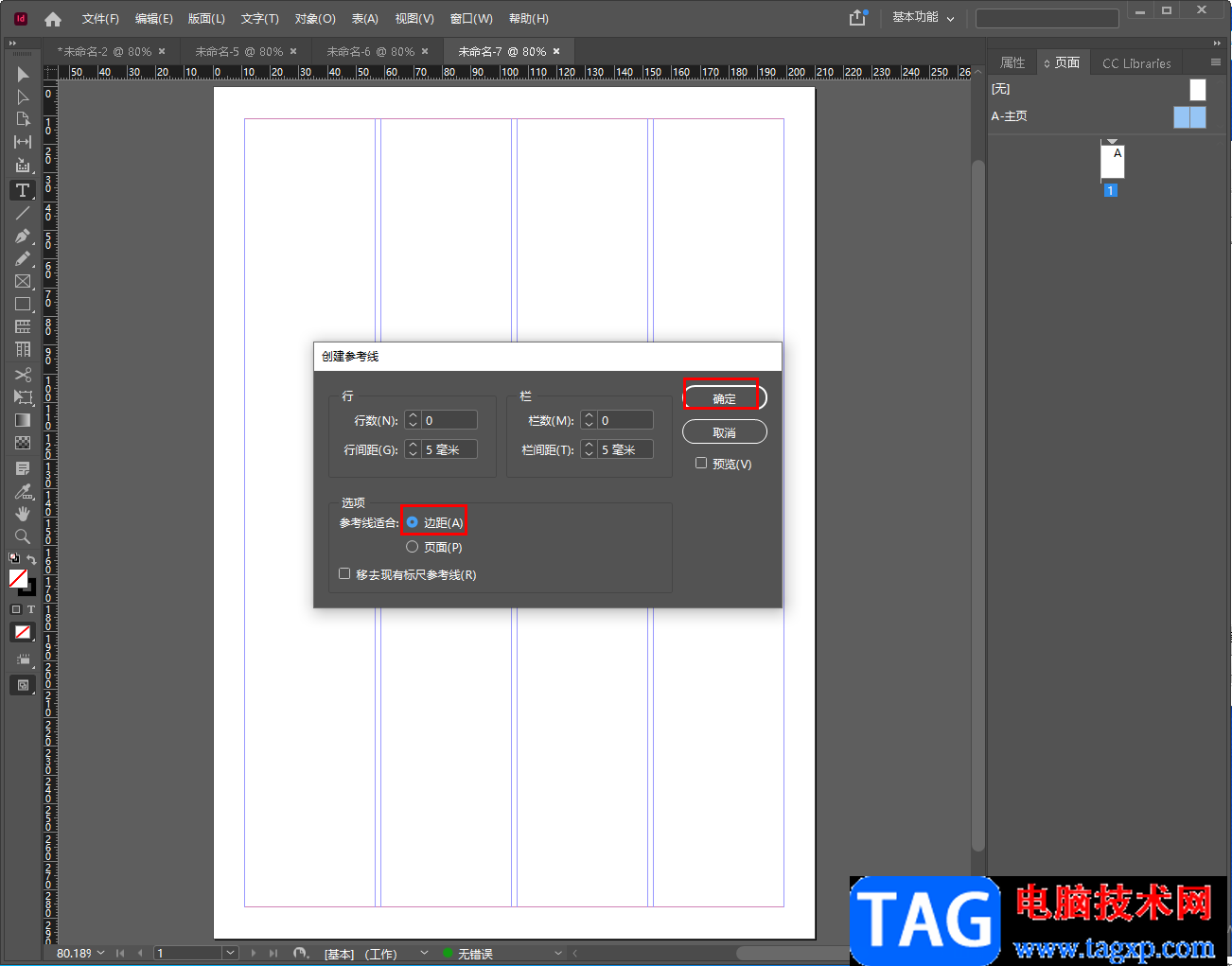 InDesign制作網(wǎng)格版式文檔的方法