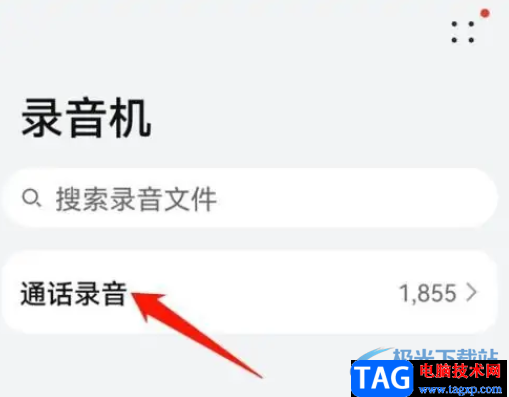 ?華為p50將通話錄音轉(zhuǎn)為文本的教程