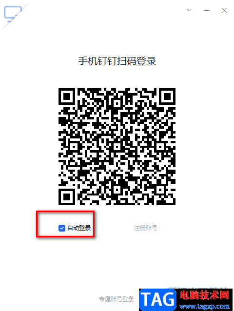 釘釘設(shè)置自動(dòng)登錄的方法