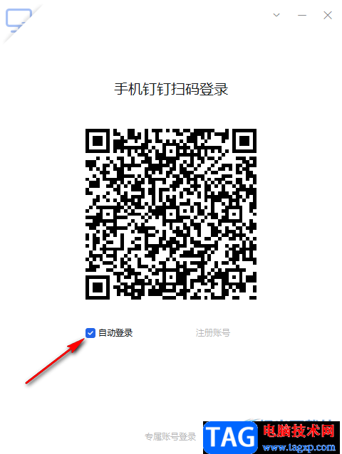 釘釘設(shè)置自動(dòng)登錄的方法