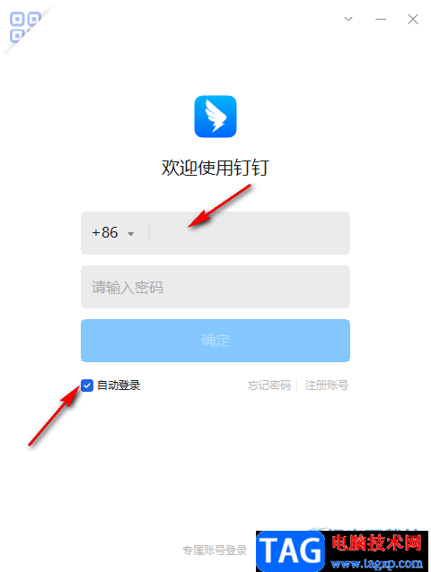 釘釘設(shè)置自動(dòng)登錄的方法