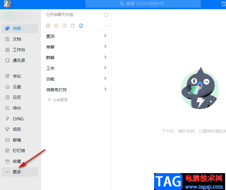 釘釘恢復(fù)被刪除的便簽的方法
