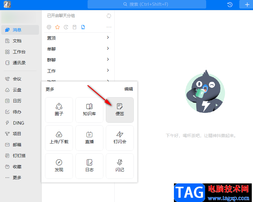 釘釘恢復(fù)被刪除的便簽的方法
