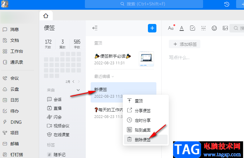 釘釘恢復(fù)被刪除的便簽的方法