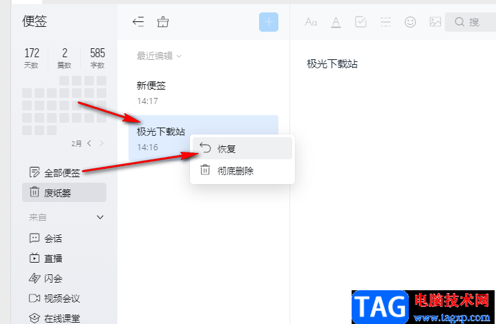釘釘恢復(fù)被刪除的便簽的方法
