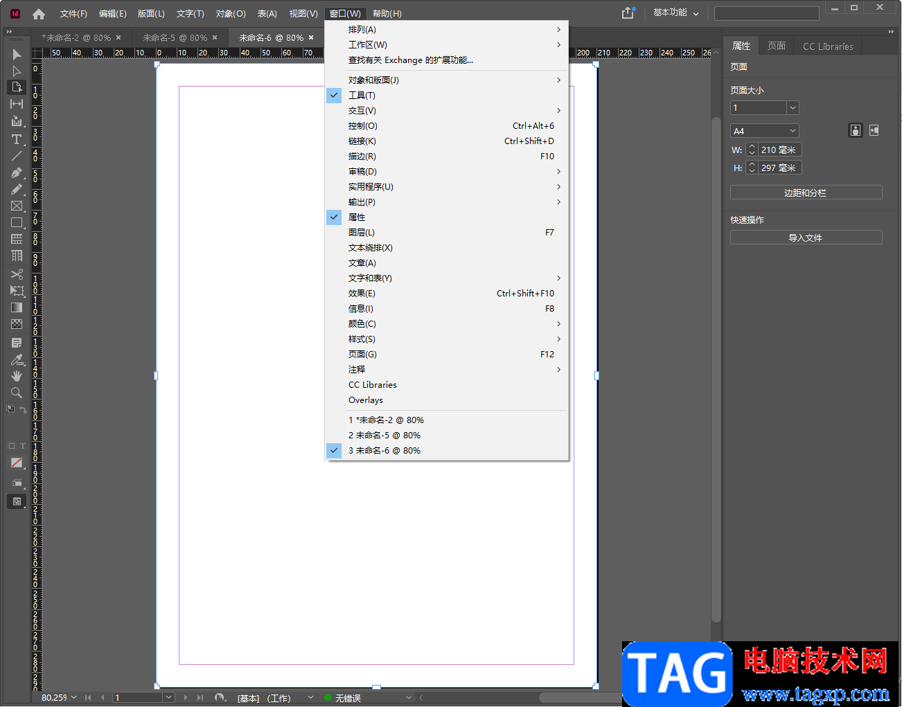 InDesign快速調(diào)出工具欄的方法