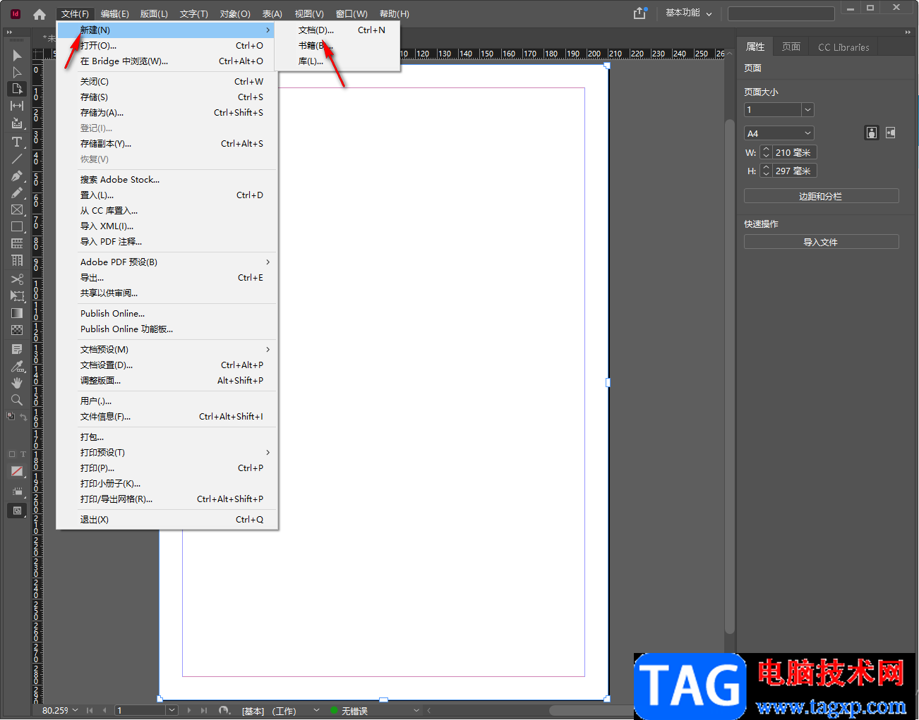InDesign快速調(diào)出工具欄的方法