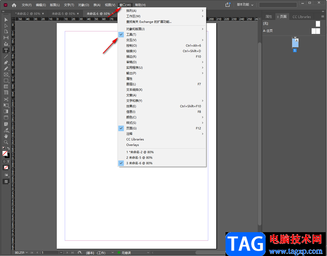 InDesign快速調(diào)出工具欄的方法