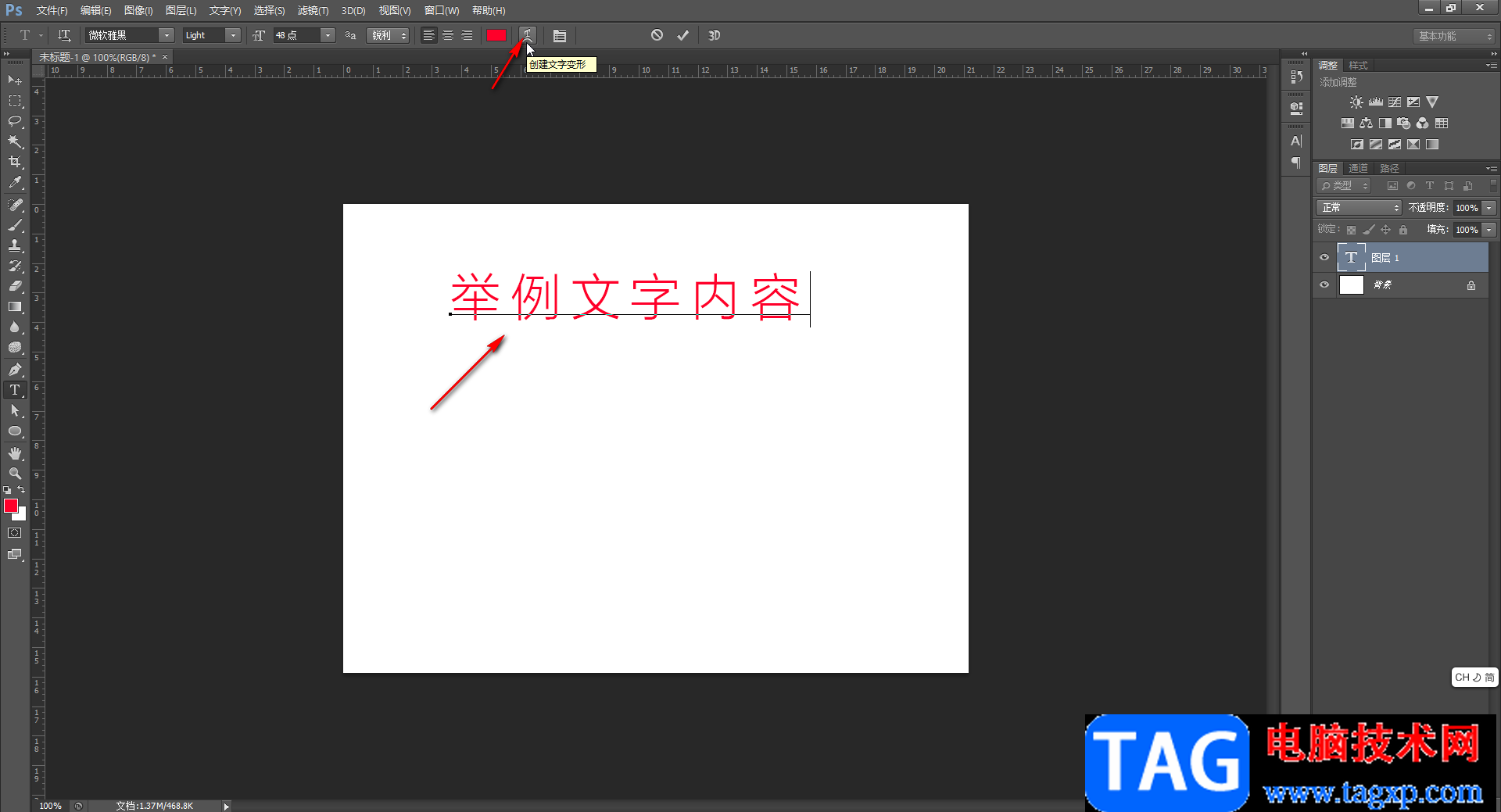 PS文字彎曲成弧形的方法教程