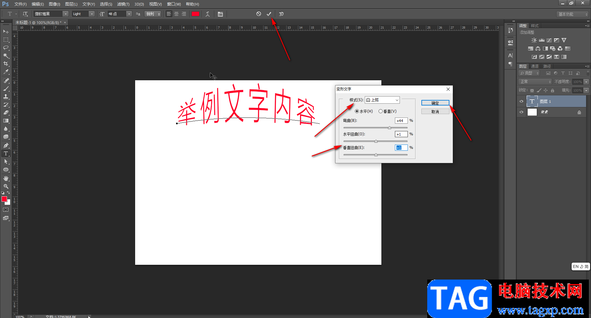 PS文字彎曲成弧形的方法教程