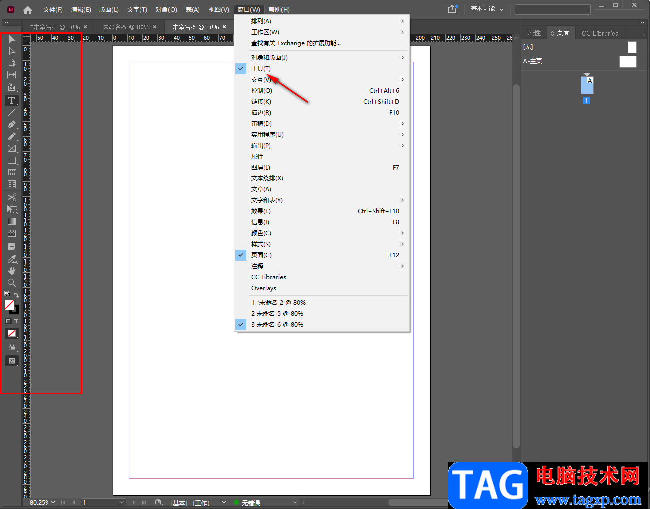 InDesign快速調(diào)出工具欄的方法