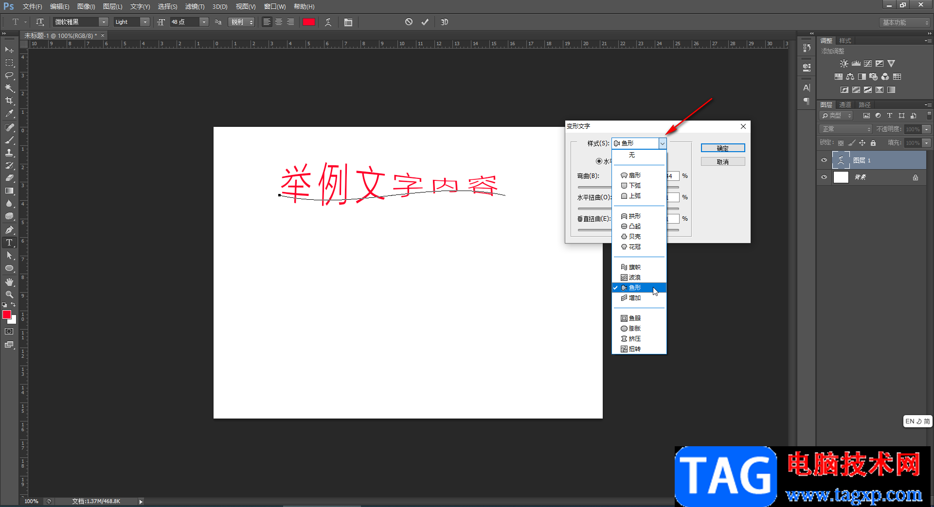 PS文字彎曲成弧形的方法教程