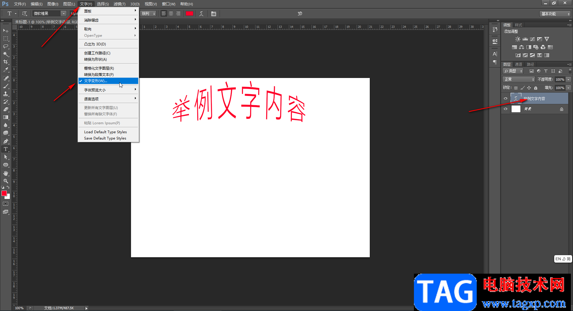 PS文字彎曲成弧形的方法教程