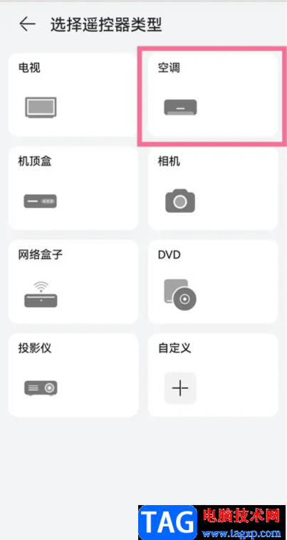 ?華為p50在手機遙控空調(diào)的教程