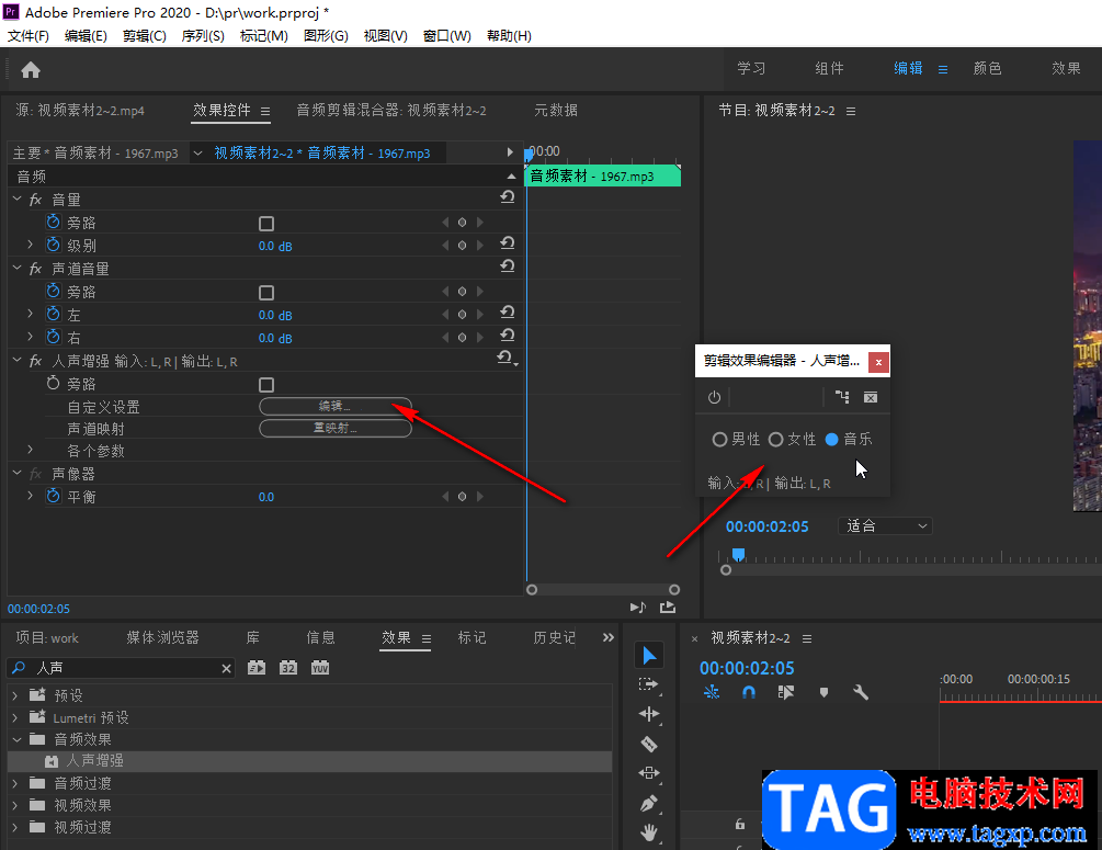 pr給音頻文件設(shè)置人聲增強(qiáng)效果的方法教程
